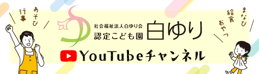 保育教諭（正社員）募集！
