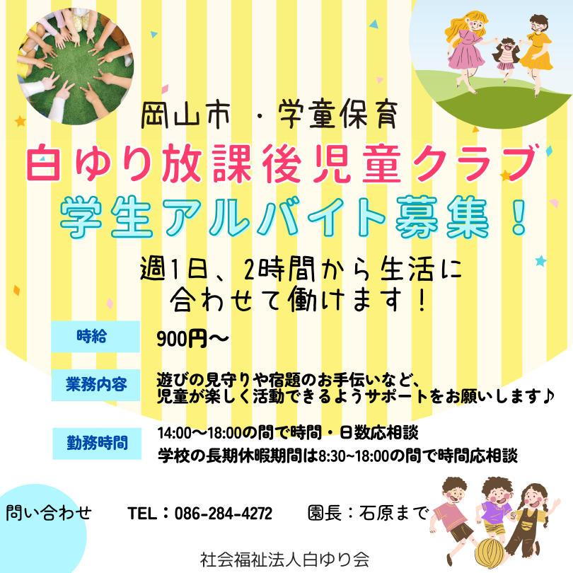 アルバイト募集